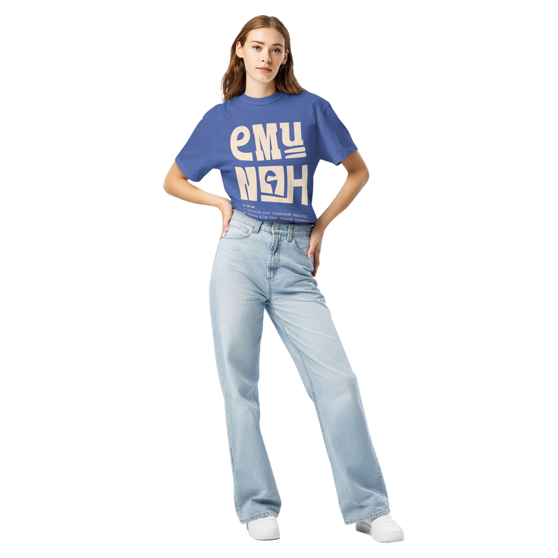 Emunah Unisex garment-dyed Tee